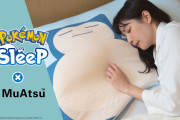 「ポケモンスリープ×昭和西川」カビゴンの腕の中で眠れる枕に「なにこれ欲しい」