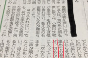 【特捜最前線】一円玉会計を断られた爺が怒りの新聞投稿「一円玉の悲しみだ！」