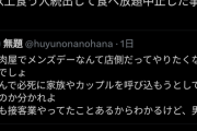 【悲報】牛角アンチ、2秒で論破される。すべては食い尽くし系男子のせいだったと判明ｗｗｗｗ