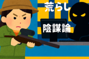 【負け犬】荒らし「都合の悪いコメント全消しとか必死過ぎて可哀想になってきたわ。もう書き込まないから安心しろ」→実際の書き込みがこちらｗｗｗｗｗ