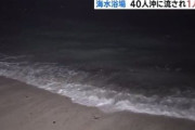 千葉の海水浴場で40人が沖に流され1人死亡　台風で高波100メートル流される