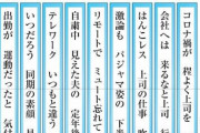 サラリーマン川柳2020はテレワークの影響も「激論も　パジャマ姿の　下半身」
