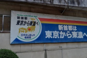 【悲報】岐阜県さん、日本政府に反旗を翻す