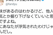 ダルビッシュ 「他人の浮気とか興味ねえ」→木下優樹菜の不倫疑惑をウキウキでツイートしてた事が判明