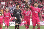 【J1第16節 C大阪×広島】C大阪は苦手広島に追いついてのドロー　勝利は逃すもホームでの対広島連敗を6でストップ
