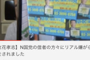 【悲報】シバター 、N国支持者から爆破予告と嫌がらせを受ける