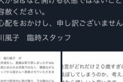 【悲報】配信中に飛び降りしたアイドルのスタッフ「SNSがどれだけ20歳の女の子に影響及ぼすかよく考えて」