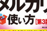 【助けて】メルカリでとんでもないことになってるwwwww