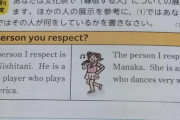 【速報】稲場まなかん、英語の教科書に載る