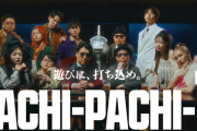 「PACHI-PACHI-7」メンバーから続々とパチンコ実践動画が公開に