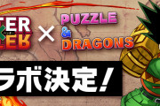 【パズドラ】「HUNTER×HUNTERコラボ」特設ページ公開！3/28(月)コラボ開始！