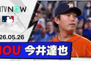 今井達也が継投ノーヒッターで2勝目を挙げてMLBファン騒然！←「日本人投手の反撃が始まった！」（海外の反応）