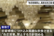 【速報】ホストの「色恋営業」、禁止へ