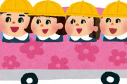 【悲報】園児に「一時停止してない」と注意されたこども園のバス運転手、ブチ切れてバスから降ろして置き去りにする