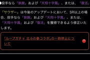 【パワプロアプリ】全員に石三つか…北斗ガチャ復活に対する反応まとめ