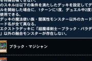 【デュエルリンクス】「融合の使い手：超魔導剣士」は随分控えめなスキルだな