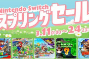 2024年3月11日から、「Nintendo Switch スプリングセール」開催