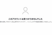 ＧＬＡＹのＴＥＲＵさん公式ＴｉｋＴｏｋが知らない間に永久停止されるも草生やす