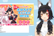 スマートニュース内、ホロライブch開設半年を記念し、プレゼントキャンペーン開催！！