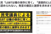 【LGBT】これって差別発言なのか？