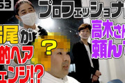 【凄い】フットボールアワーの岩尾望さん、カリスマ美容師によって目茶苦茶イケメンになるｗｗｗｗ