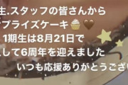 有能すぎる･･･インスタ持ちの櫻坂46土生瑞穂、1期生6周年サプライズケーキ動画を公開