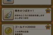 【DQウォーク】今後の特別討伐次第だけど「ラダトームブローチ」は脱落多そう