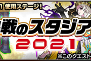 【超朗報】※公式発表※「特別にオーブがもらえます！」期間限定の”激アツイベント”開催決定ヨッシャァ！！！！4月24日より、クエスト順次出現【モンスト】