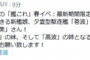 【艦これ】春イベ新艦娘の夕雲型駆逐艦「巻波」の艦娘ボイスを担当するのは「佐藤聡美」さん！