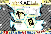 【ポップン】(23/09/20)「なるなる♪ユニラボ実験室!」が更新！ 追加楽曲にKAC楽曲「Hexer」「mathematical good-bye」が登場！！