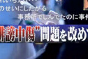 太田光、りゅうちぇるさん急死めぐり誹謗中傷を断罪 「人類はここまで落ちたか」 ← 疑問の声が噴出してしまう・・