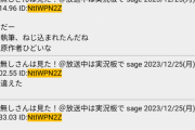 【悲報】ドラマ『セクシー田中さん』の関係者っぽい人、最終回の実況スレで発見される