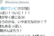 【悲報】倉野尾成美さん、後輩の活動休止にコメントなし