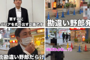 【悲報】底辺YouTuberさん、とんでもない人権侵害動画で炎上