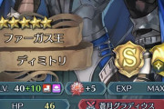 【FEH】総選挙ディミトリってどうやったら救われるの