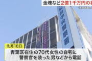 【詐欺】７０代女性、2億円相当の金塊を詐欺られる。なんで金塊なんて持ってんの？