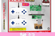 FC互換DIYキット「ファミつくHDMI」が発売決定！自分だけのFC互換機が作れるぞおおおおおお！！ ほぁ
