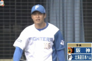 【vs阪神練習試合】日ハム、9回に古川侑利が梅野に同点タイムリーツーベースを浴びる