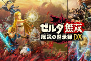 ゼルダ無双DX、Switch→Switch2アップグレード代 4490円
