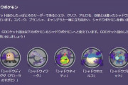 【ポケモンGO】新規シャドウポケモン追加！SイワークSゴルーグが熱そう！