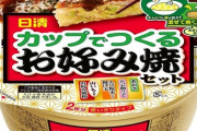 日清製粉、天才的な商品を発売するｗｗｗｗｗｗ