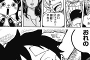 【ワンピース】　ワイ、ルフィの夢の果ての答えにたどり着いてしまうｗｗｗｗｗｗｗｗｗｗｗ