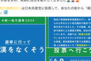 【サドル悲報】日本共産党さん「選挙に行って”痴漢”をなくそう」→ツッコミ殺到へ