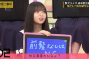 【乃木坂46】齋藤飛鳥「秋元真夏の前髪無しはNG」