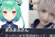 【地獄】人生を犠牲にして、まふまふさんに貢いだガチ恋勢、VTuber・潤羽るしあさんとの騒動の結果、怖すぎることになってしまう……　「年間1000万円貢いだ」ファンも…
