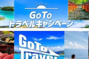 【速報】GoToキャンペーン、東京だけ除外ｗｗｗｗなお満員電車はいまだ放置