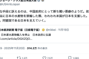 【対中連帯】駐日米国大使「威圧的手段、中国政府の悪い癖。日本を支えていく」在日台湾人団体など共同声明「高市発言問題なし。中国は国家犯罪の停止を」