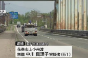 【岩手】51歳無職女、車をわざと対向車に正面衝突させて逮捕