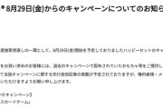 マクドナルド、今月下旬予定の「ハッピーセット」キャンペーンの開催見送り発表「施策見直しの一環」 『ポケカ』企画めぐり買い占め・転売受け