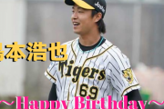 本日2月14日は島本浩也選手27歳の誕生日です。おめでとうございます